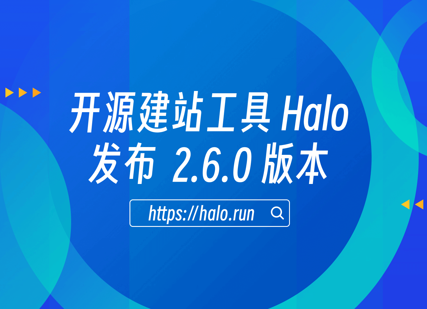 支持远程安装主题和插件，Halo 2.6.0 发布