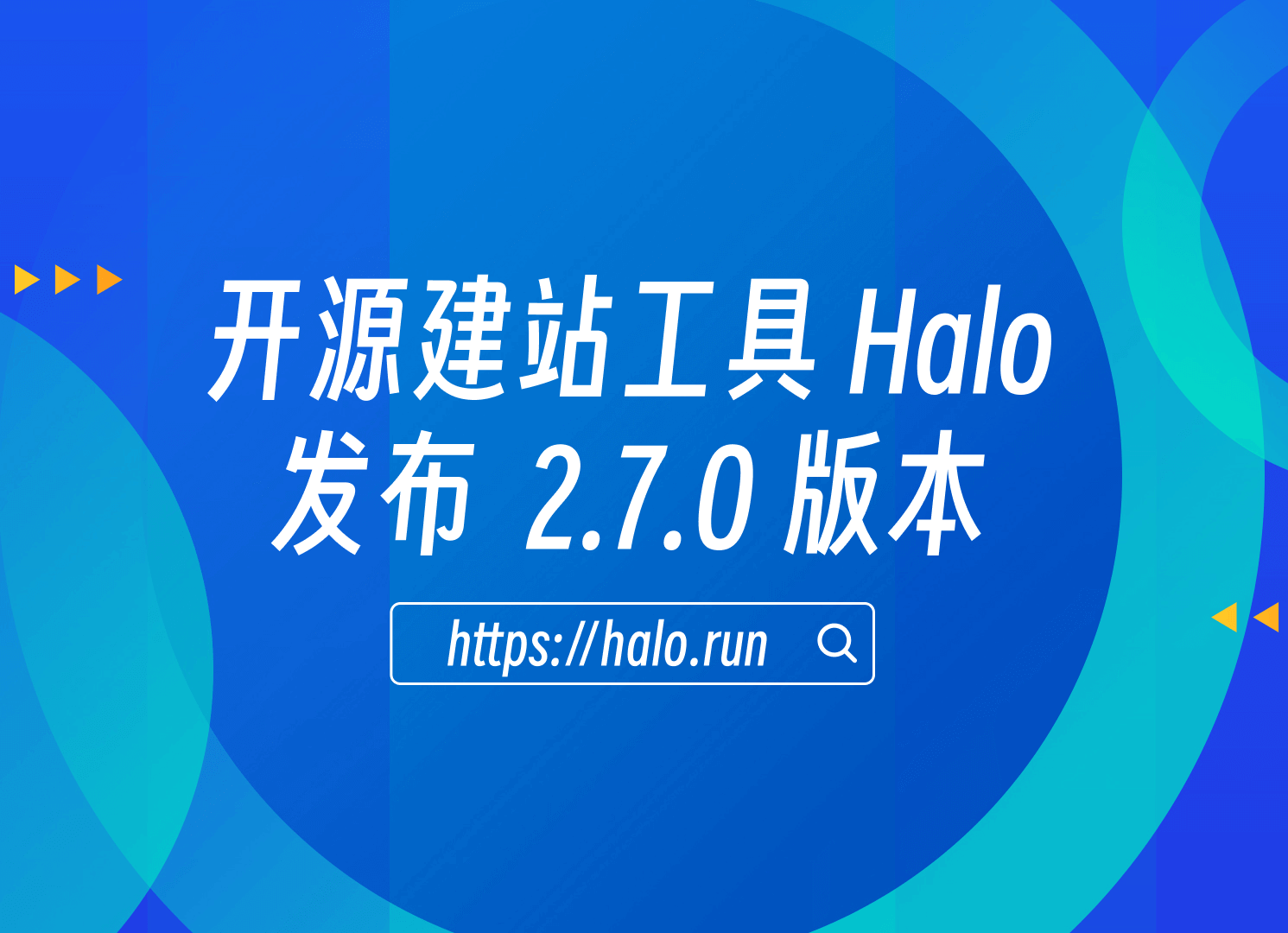 支持页面静态缓存，Halo 2.7.0 发布