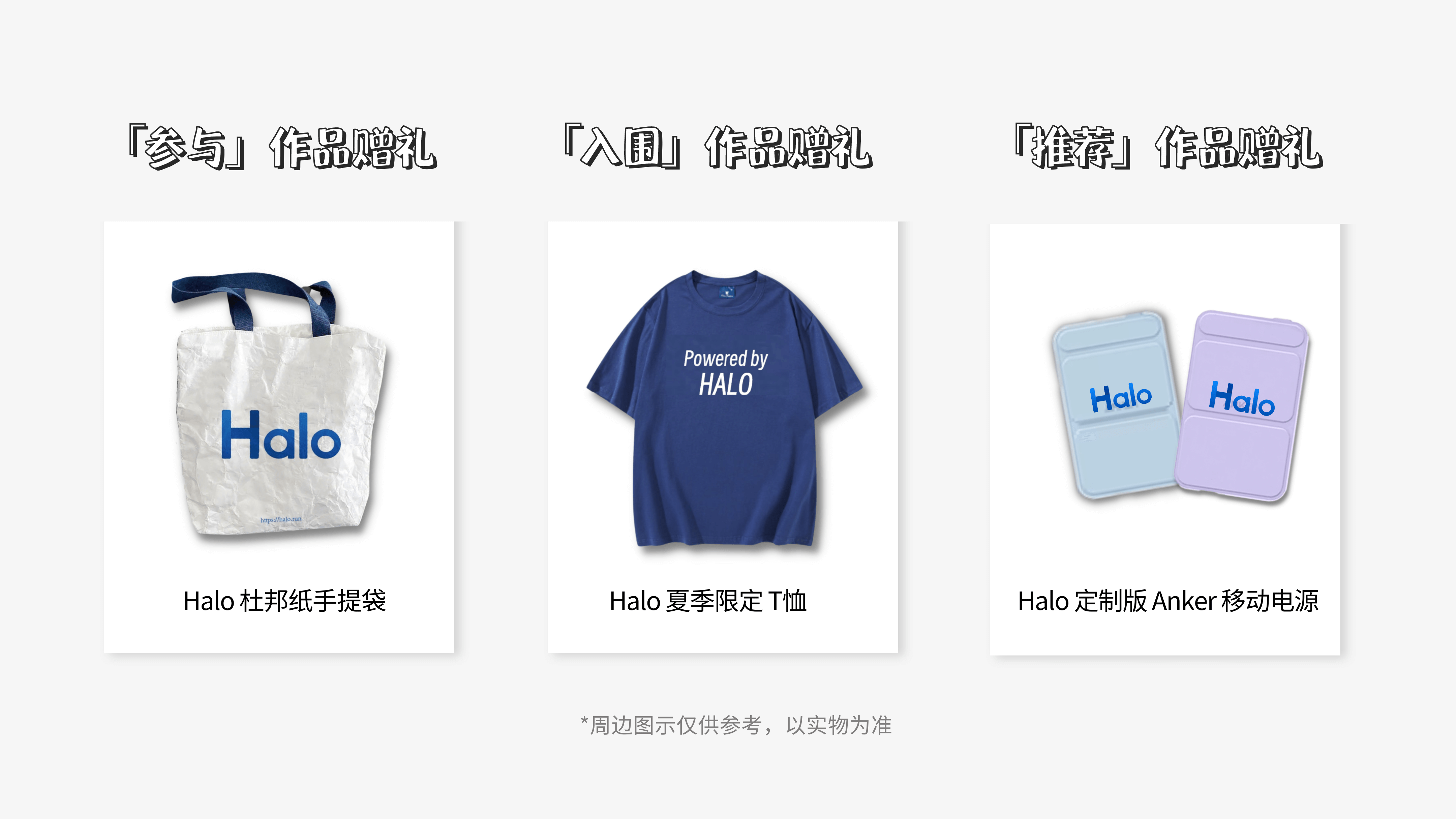 Halo 应用市场 主题征集 (1)-gdab.png